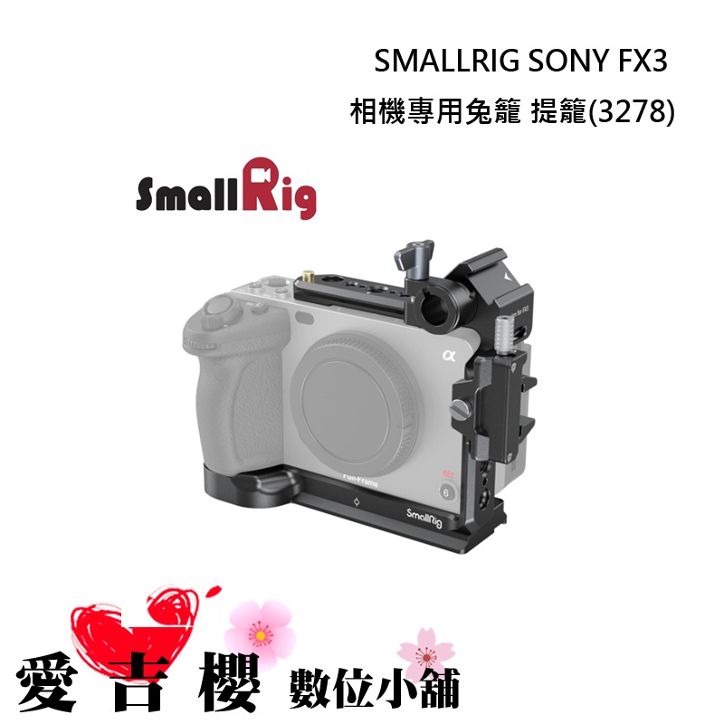 【SmallRig】 SONY FX3 鋁合金兔籠 3278