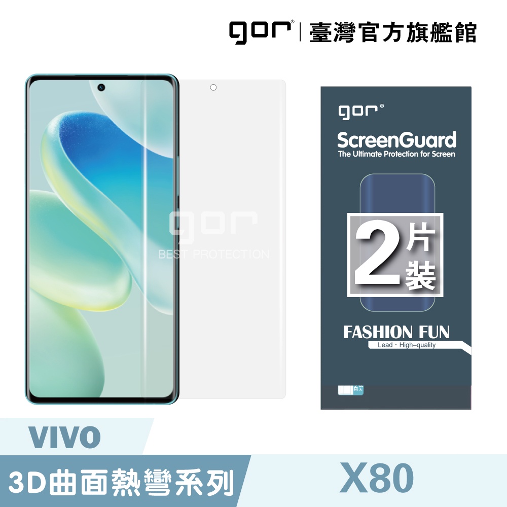 【GOR保護貼】Vivo X80 滿版保護貼 全透明滿版軟膜兩片裝 PET保護貼 x80 公司貨