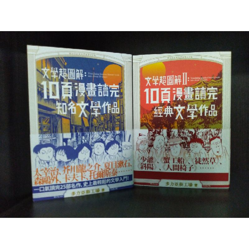 在路上二手書 文學超圖解1 2 10頁漫畫讀完知名文學作品 兩冊合售 蝦皮購物