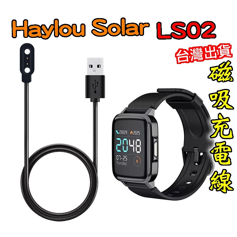 現貨 haylou LS02 充電線 磁吸充電線 充電座 LS02T LS01 適用 另有LS05