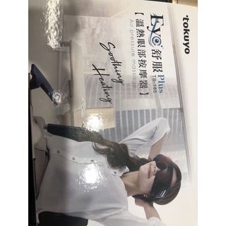 tokuyo Eye舒服Plus眼部氣壓按摩器TS-185