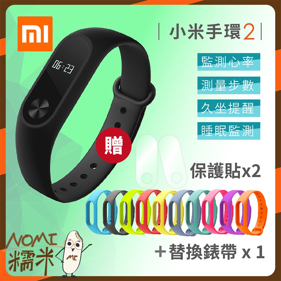 【現貨 台灣公司貨】小米手環2 繁體中文版 智慧手錶 OLED顯示螢幕 運動手環