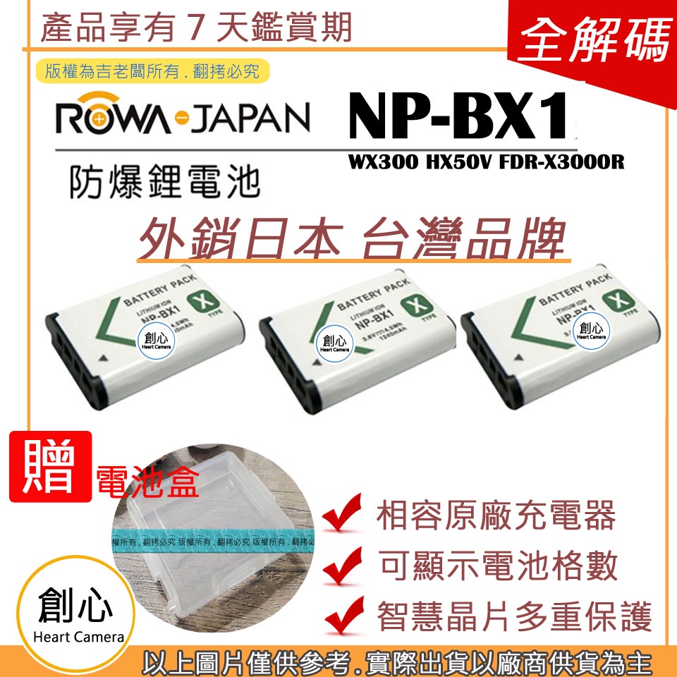 創心 3顆 樂華 SONY NP-BX1 BX1 WX300 HX50V FDR-X3000R HX300 RX1