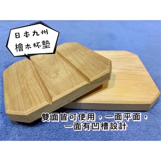 日本九州檜木實木杯墊