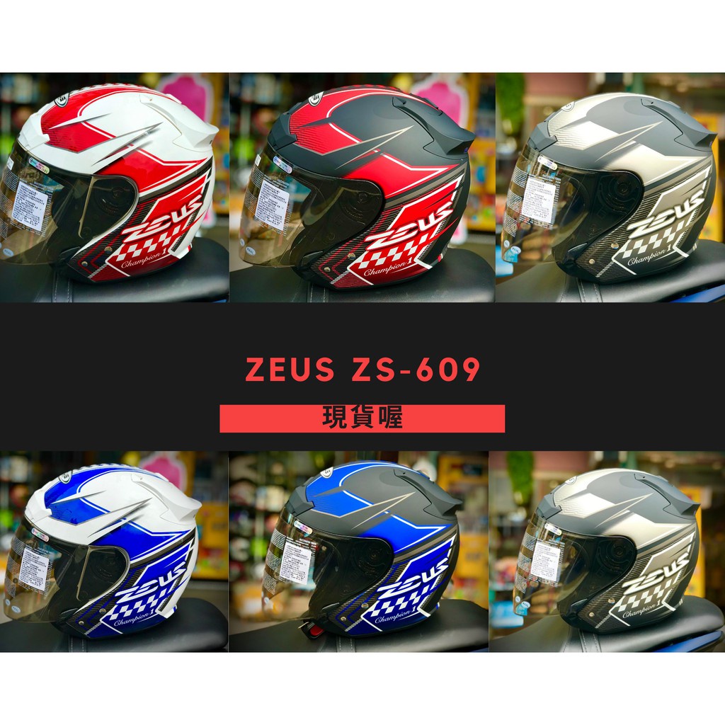SP™ ZEUS ZS-609 彩繪 3/4 半罩式安全帽 內襯可拆洗 騎士帽 安全帽品
