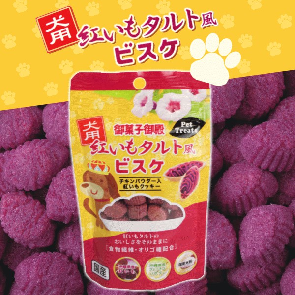 沖繩預購 3 17中午12點收單 3 出貨 御菓子御殿紅芋塔紅芋點心狗食狗點心狗零食 三入 盒 蝦皮購物