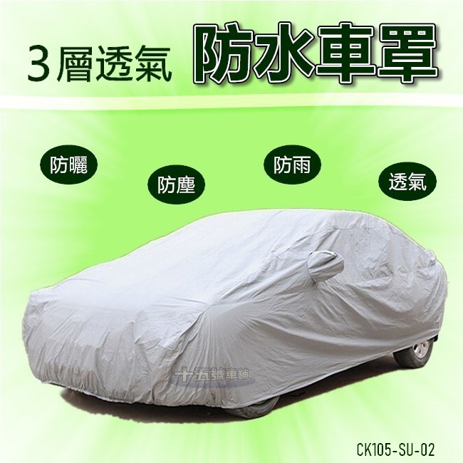 3層透氣【防水車罩】Suzuki JIMNY IGNIS SX4 ALTO Solio SWIFT防塵罩 車罩 汽車車罩