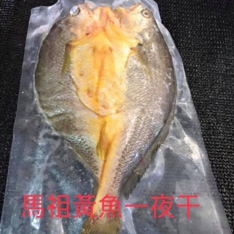 馬祖黃魚一夜干500公克   黃魚   黃花魚