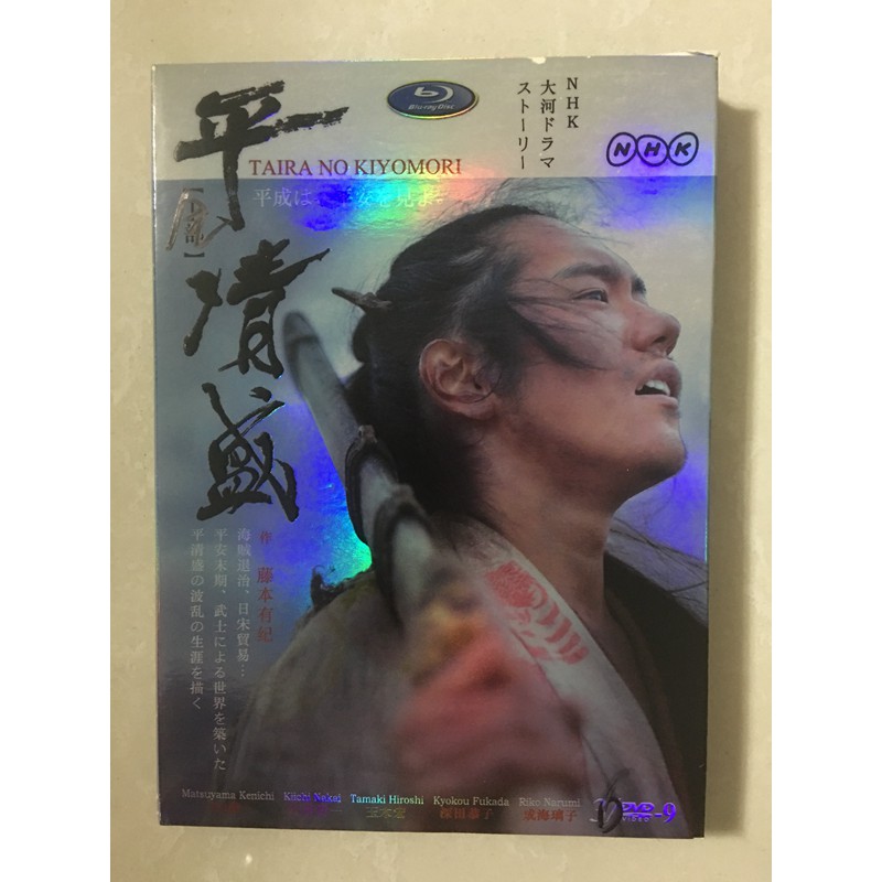 現貨特賣 日劇平清盛前編 後編大河劇dvd 高清完整版6碟盒裝 蝦皮購物