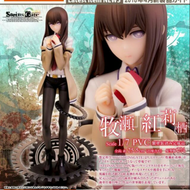 日空版 AlphaMax 命運石之門 牧瀨紅莉栖 1/7 PVC 完成品