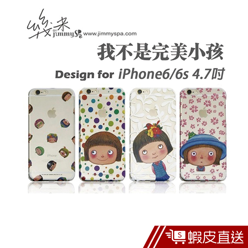 幾米授權 我不是完美小孩 iPhone6/6s 4.7吋 藍帽小完美透明手機殼 現貨 蝦皮直送