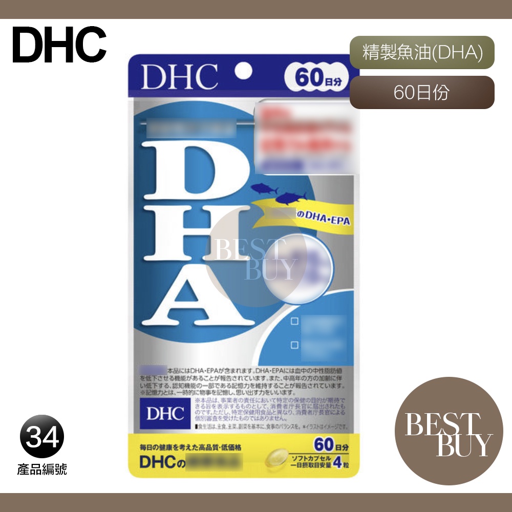 現貨 電子發票 DHC 魚油 精製魚油 DHA EPA dha epa 60日份 效期久 另有綜合賣場