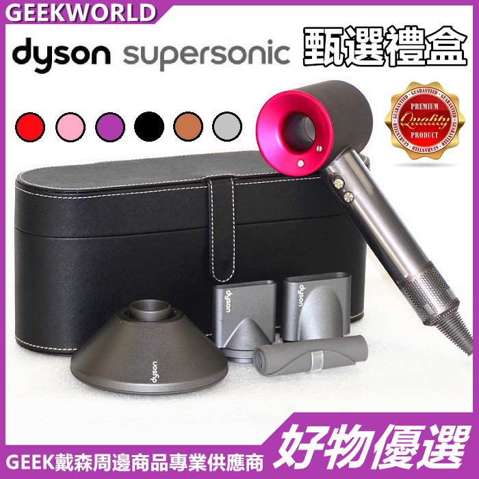 【多色現貨】dyson戴森吹風機臻選禮盒 Supersonic 皮質收納盒子 電吹風配件收整理盒 旅行收納保護袋