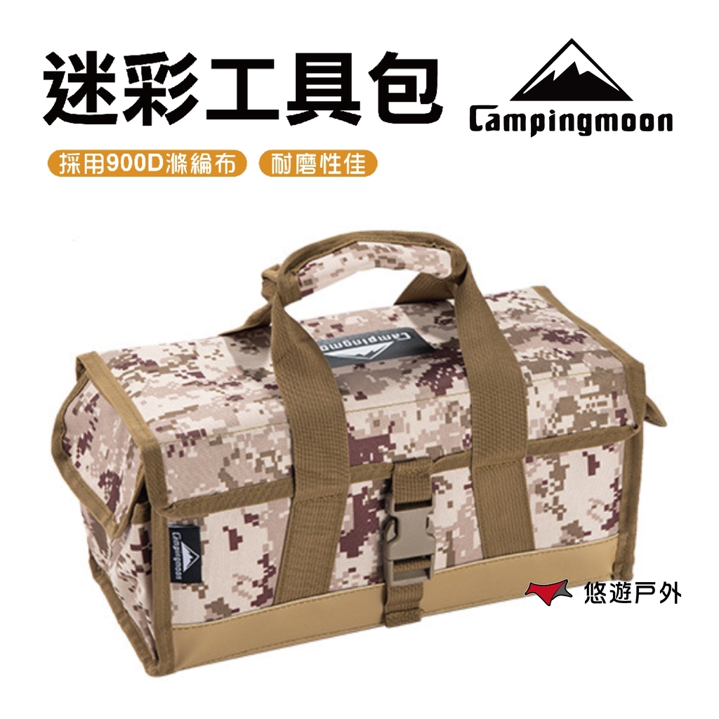 柯曼 迷彩工具包小號中號900d滌綸布折疊收納袋裝備袋旅行袋工具箱收納露營工具公司貨悠遊戶外 蝦皮購物