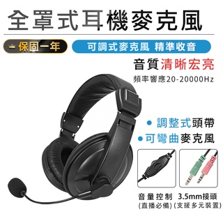【KINYO 全罩式耳機麥克風 EM-2115】電競耳麥 耳機 麥克風 電腦耳機 耳罩式耳機 有線耳機 頭戴式耳機 禮物