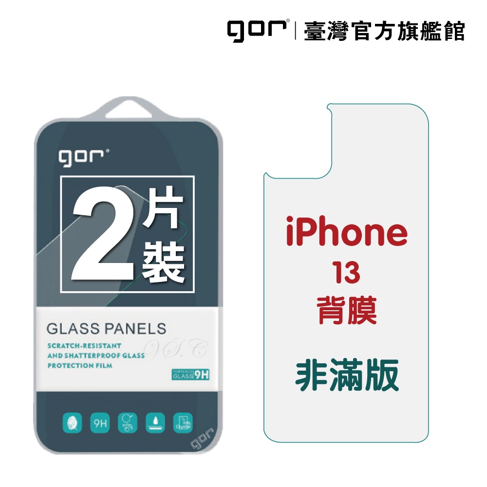 【GOR保護貼】Apple iPhone 13 (背膜) 9H鋼化玻璃保護貼 i13背膜 全透明非滿版2片裝 公司貨