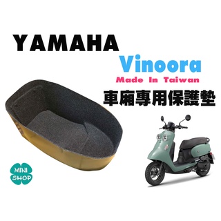 Vinoora YAMAHA 機車置物箱內襯 機車車廂專用保護墊
