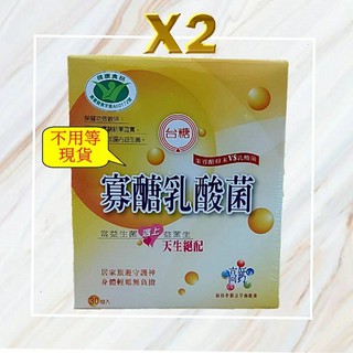 ╬臺糖乳酸菌╬現貨不用等╬臺糖寡醣乳酸菌30入*2盒╬有效期限2025年12月╬臺糖寡糖乳酸菌 果寡醣 益生菌