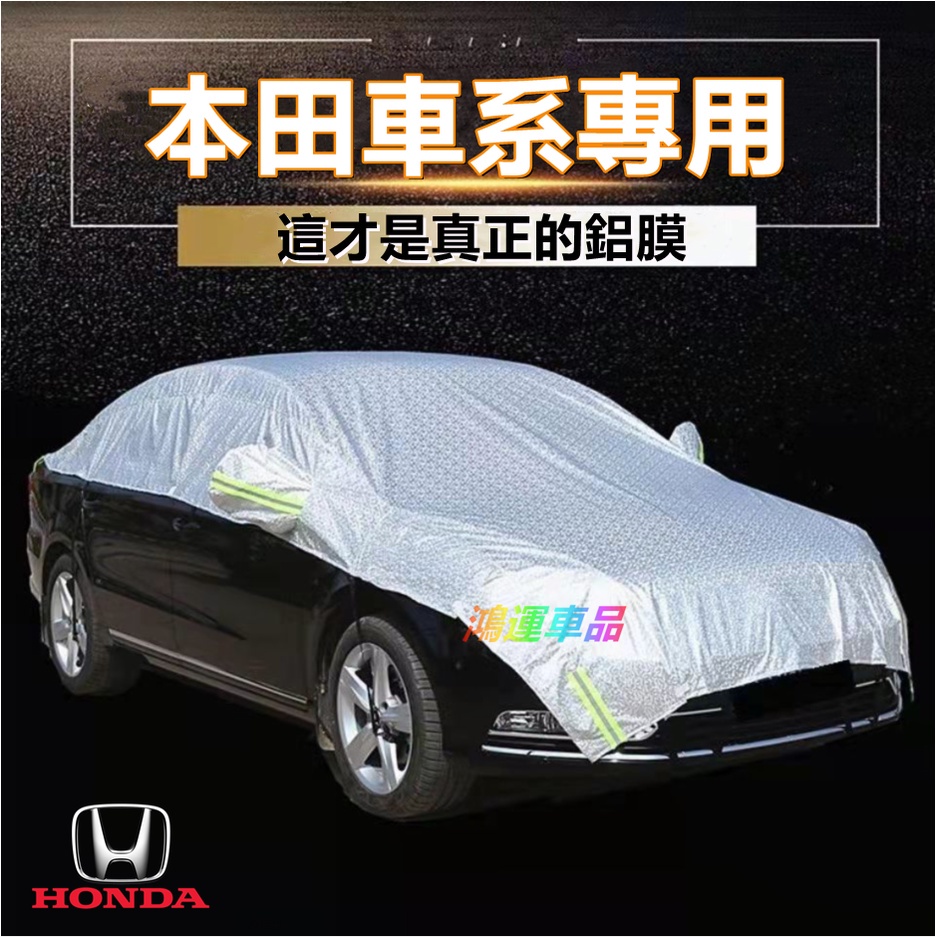 本田HONDA 汽車半罩車衣車用遮陽 汽車防曬車罩CRV HRV Fit CIty CIvic Accord ODy%優