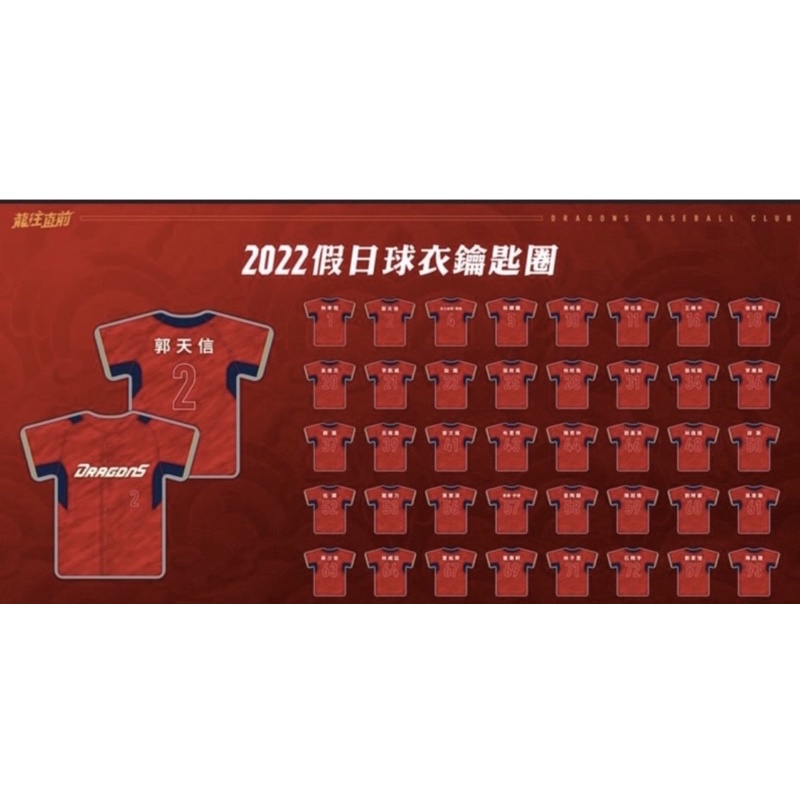 味全龍 2022假日球衣 鑰匙圈 扭蛋 龍魂 龍往直前 鈦龍 東融