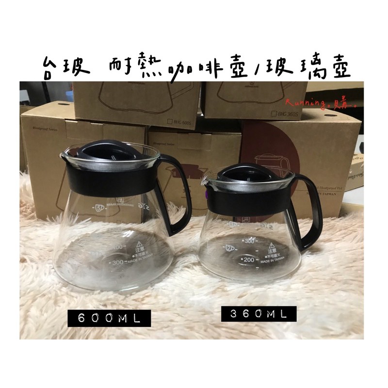Running 購 Syg 台灣玻璃台玻360 600 咖啡耐熱壺台灣製耐熱咖啡壺耐熱玻璃壺台玻黑色手把 蝦皮購物
