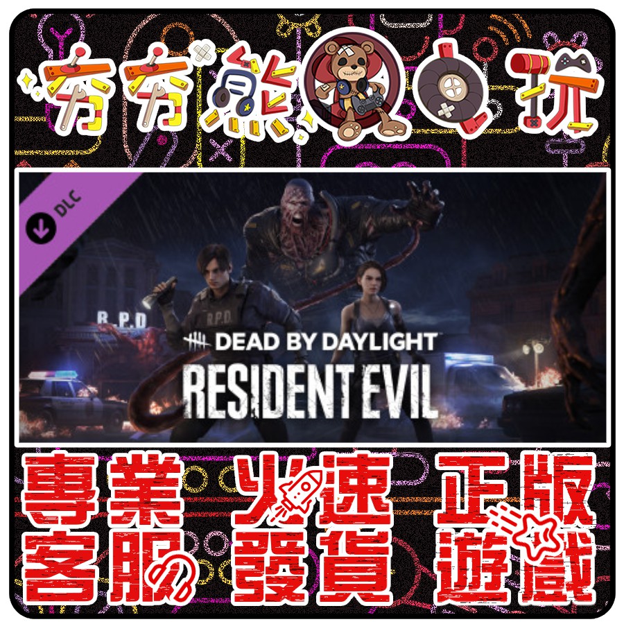 夯夯熊電玩 Pc Dbd 黎明死線黎明殺機資料片dead By Daylight Steam版 數位版 蝦皮購物