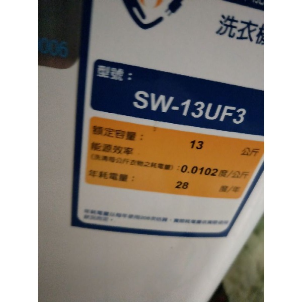 二手三洋 13kg 超音波單槽洗衣機 SW-13UF3