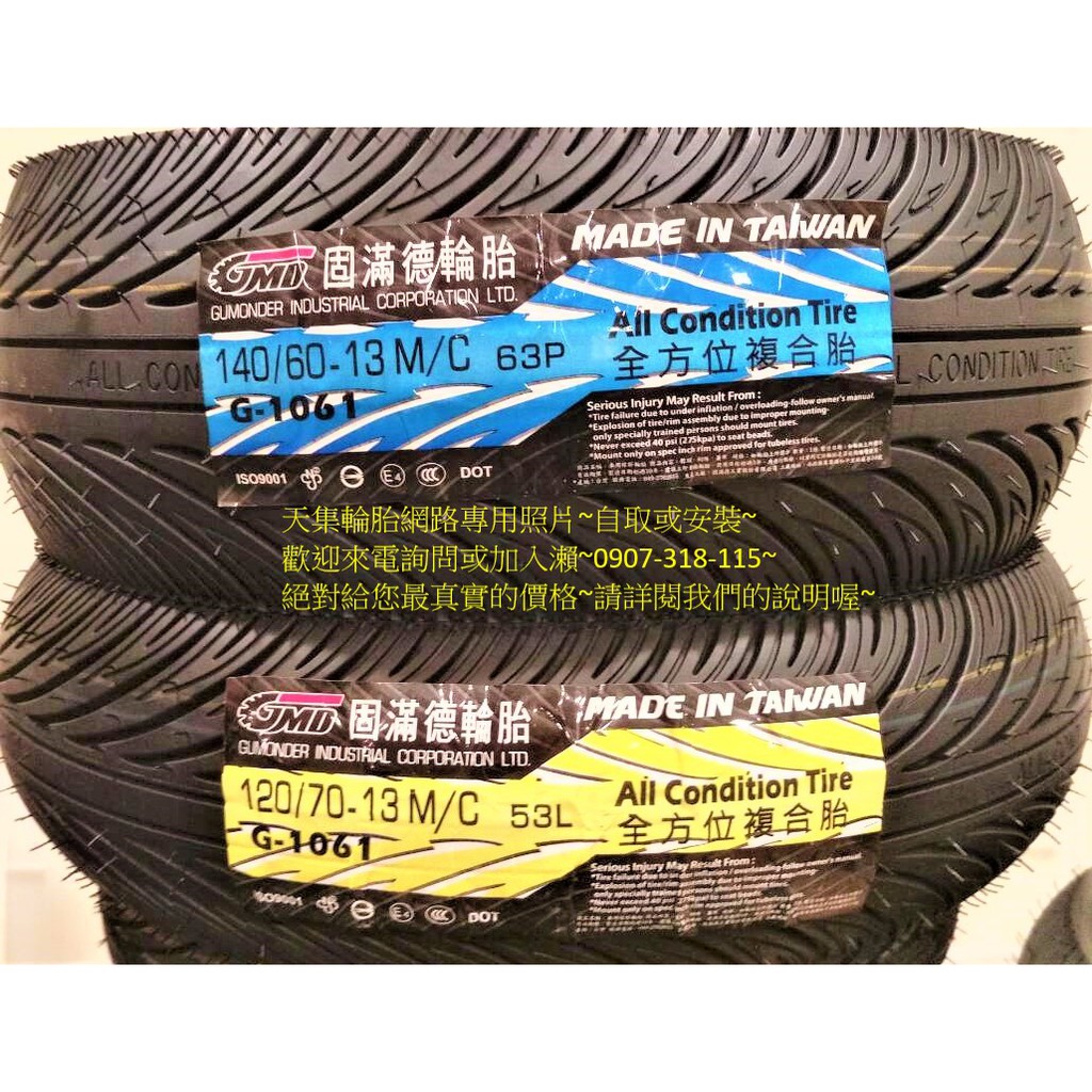 正廠公司貨 基隆+北市完工3500 SMAX FORCE G1061複合胎 120/70-13 140/60-13