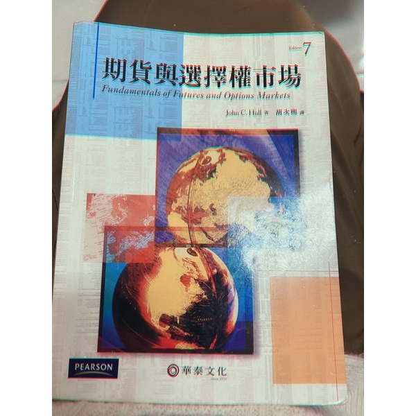 Pearson期貨與選擇權市場 翻譯本Jonh C.Hull著 七版 華泰
