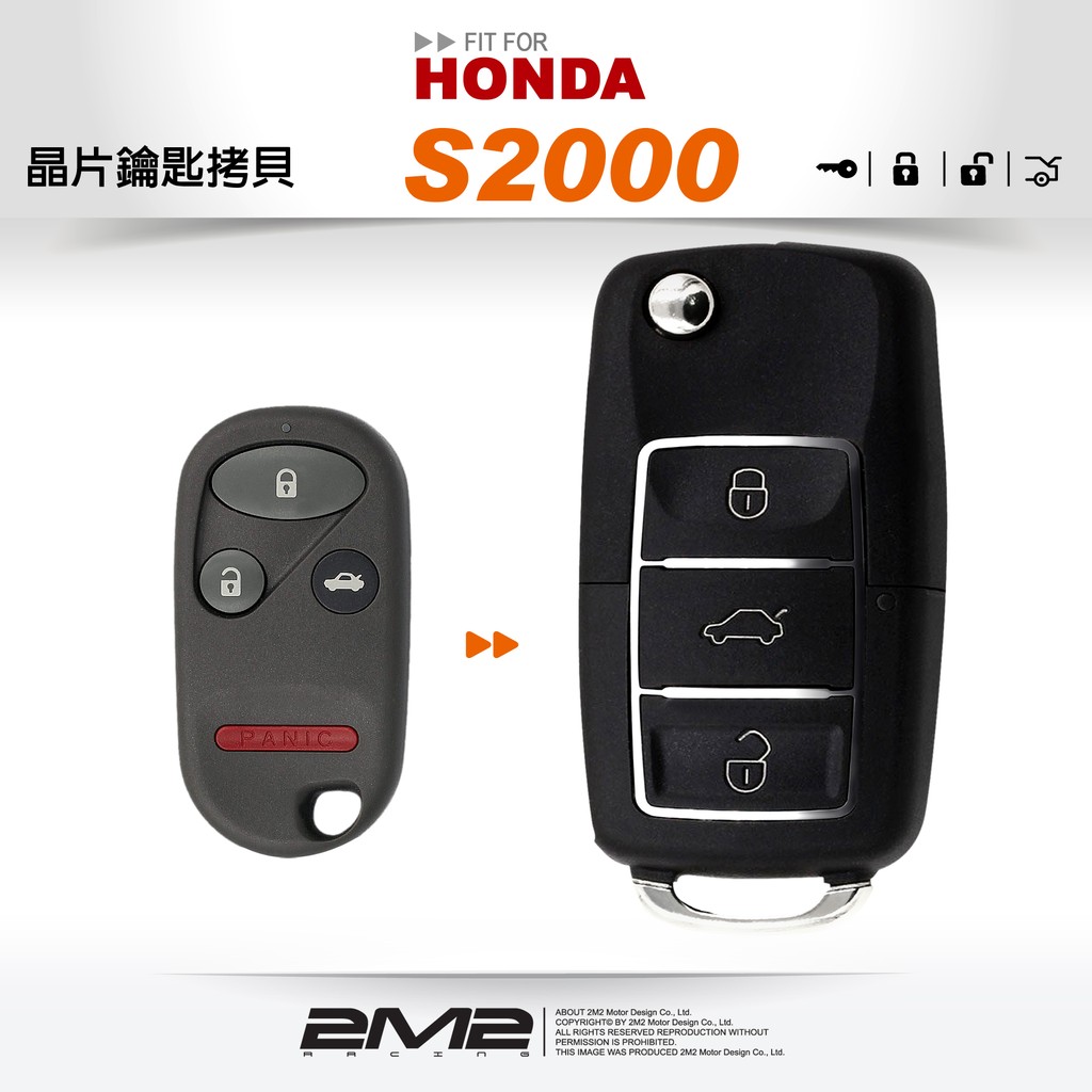 【2M2 晶片鑰匙】HONDA S2000 本田汽車 升級 整合 拷貝 晶片 摺疊式鑰匙