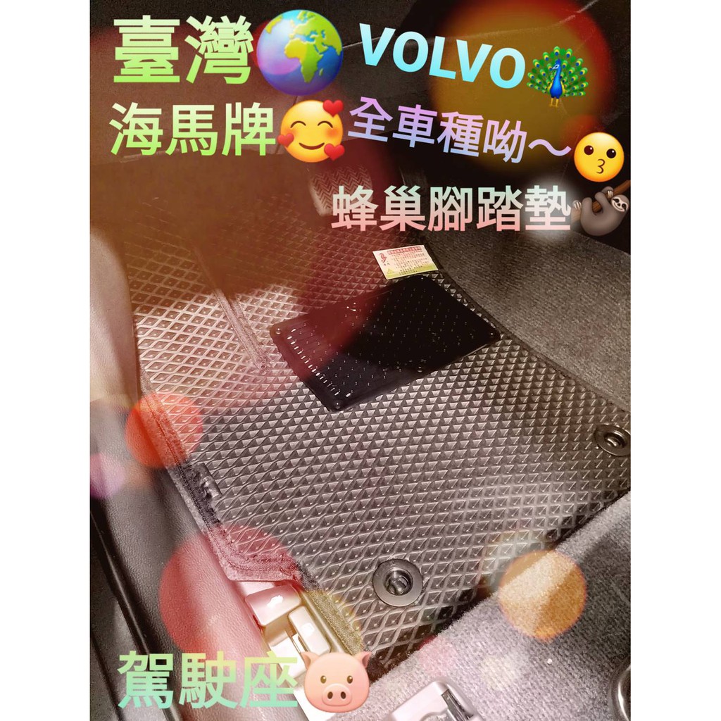Volvo 全車種 V40 S60 Xc40 S80 Xc90 Xc60 S90 V60海馬牌單層腳踏墊汽車腳踏墊 蝦皮購物