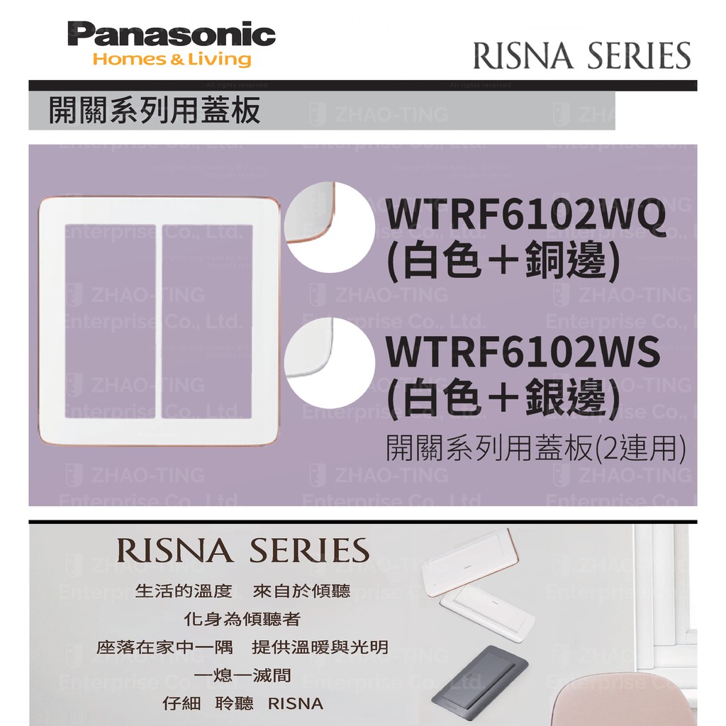 Panasonic 國際牌 松下 RISNA系列開關 插座 WTRF6102WQ WTRF6102WS