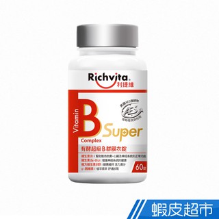 Richvita利捷維 有酵超級B群膜衣錠 60錠/瓶 多入組 現貨 廠商直送