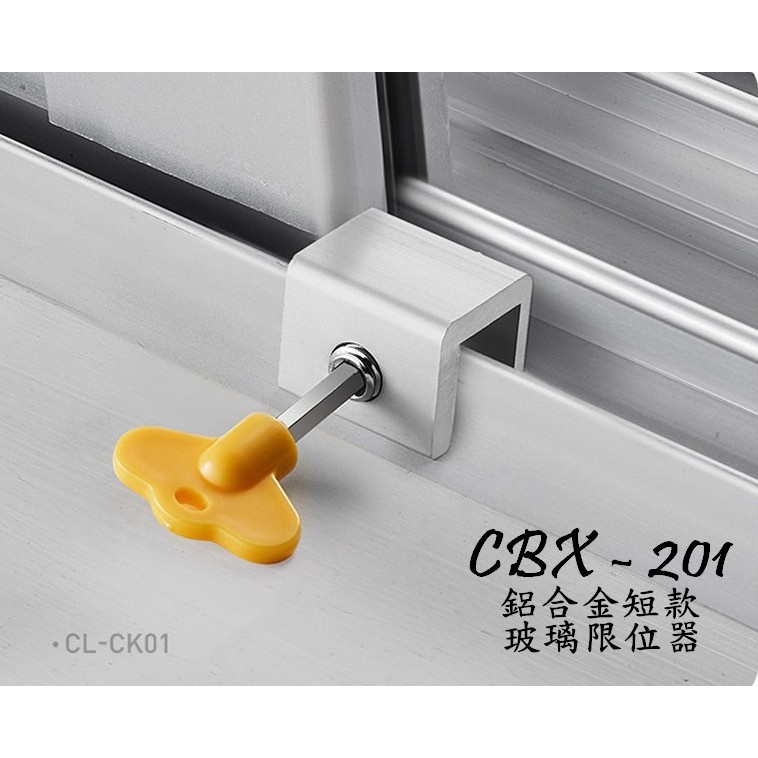 CBX-201 含稅 鋁製鎖門窗防盜鎖 限位器 隱藏式 玻璃鎖 紗門鎖 紗窗鎖 安全扣鎖 側邊鎖防墬鎖 鋁窗鎖 兒童門窗