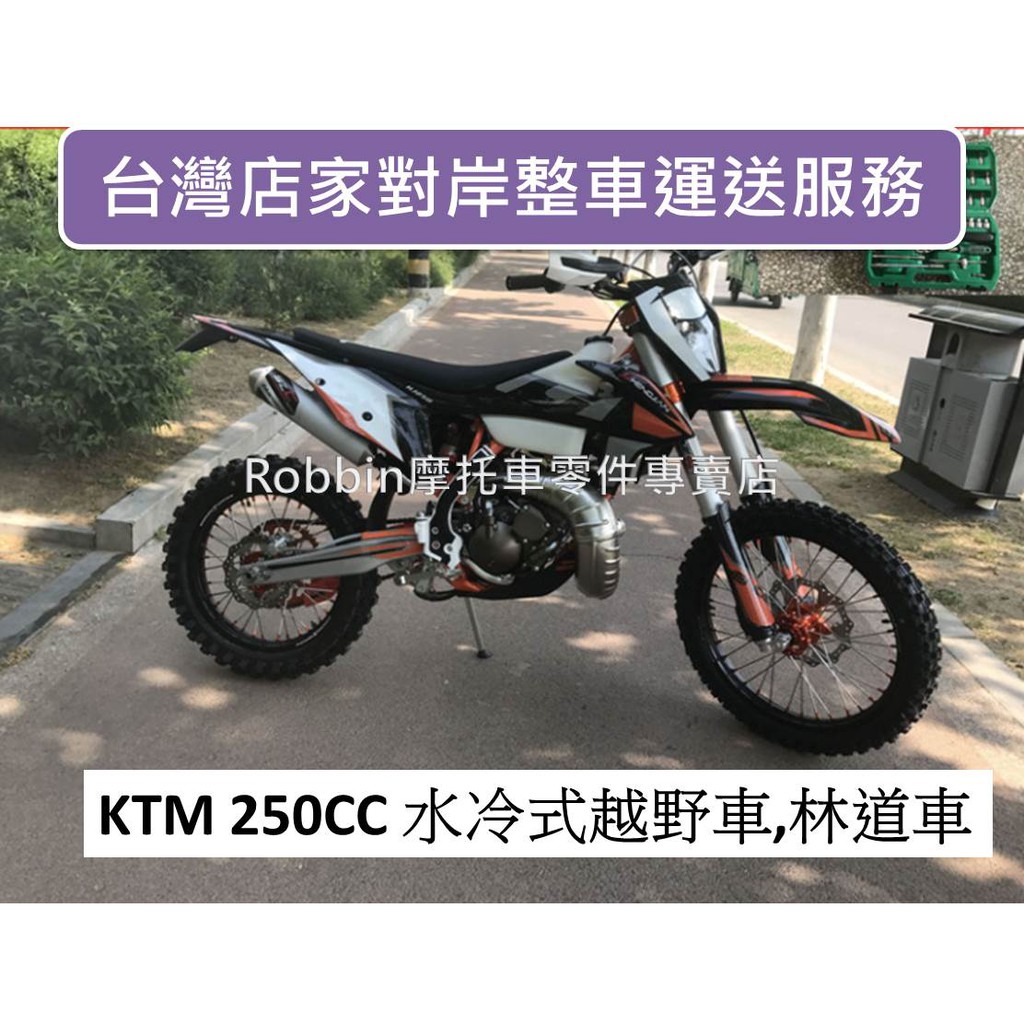 台灣店家 對岸整台機車託運到台灣 皓月引擎託運服務 淘寶代購 閑魚 天貓 摩托車 林道車 越野車大型物件家具設備汽車零件