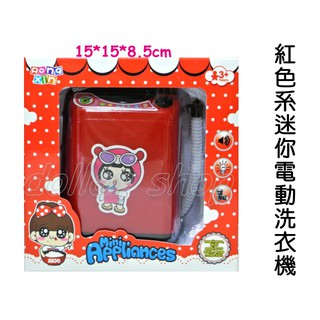 寶貝玩具屋☆【紅色系迷你電動洗衣機】可裝水喔☆【家家酒】
