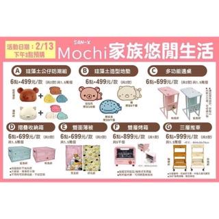 7-11 預購商品 Mochi 家族悠閒生活 拉拉熊 折疊收納箱 三層推車 多功能邊桌 珪藻土造型地墊