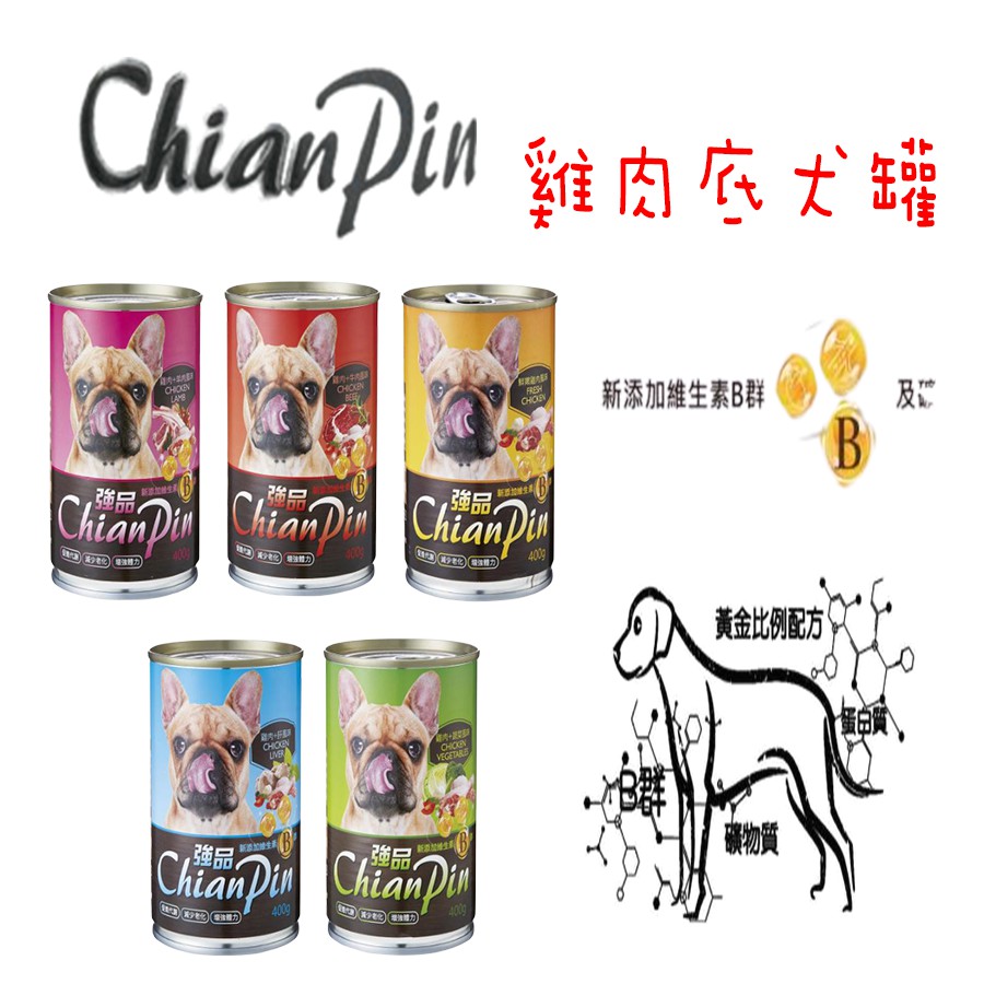 【1997🪐】Chian Pin 強品狗罐頭 400g 愛犬美食 狗狗罐頭 犬罐頭 寵物罐頭 犬用罐頭 罐頭 犬罐 狗罐