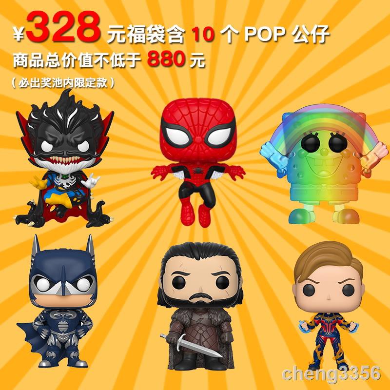 現貨 免運 618限定福袋10個pop公仔福袋 Funko手辦系列必出限定款不指定 蝦皮購物