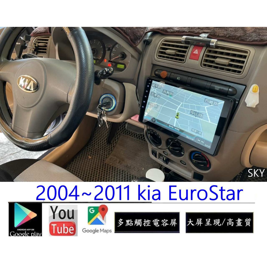 起亞 2004  EURO STAR  安卓大屏專用主機+日本電容屏/網路電視/導航/倒車鏡頭/整合觸控前後行車記錄器