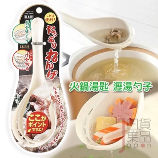 日本製ECHO瀝湯湯勺｜耐熱200度撈勺火鍋湯勺孔洞瀝湯部分加高掛鍋設計廚房餐具