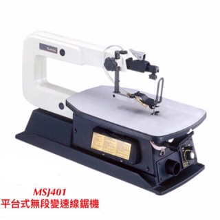 Makita MSJ401平臺式桌上型無段變速線鋸機