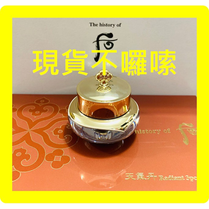 【伊琳妝】2025年-Whoo后 天氣丹 華炫重生面霜 華炫重生眼霜 中樣5ml 10ml