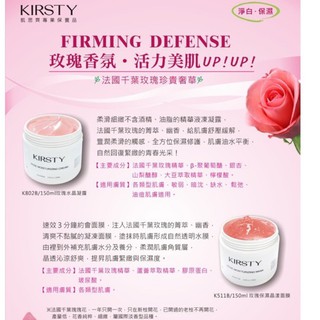 法國🇫🇷KIRSTY 玫瑰保濕水晶凝露150ml 第二件六折