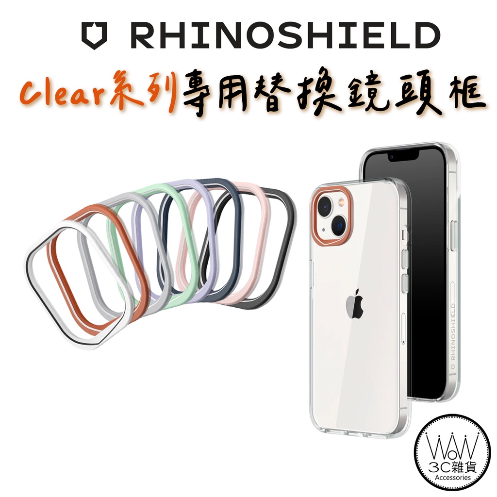 犀牛盾 iPhone 14 Pro Max 13 Clear透明防摔手機殼專用鏡頭框