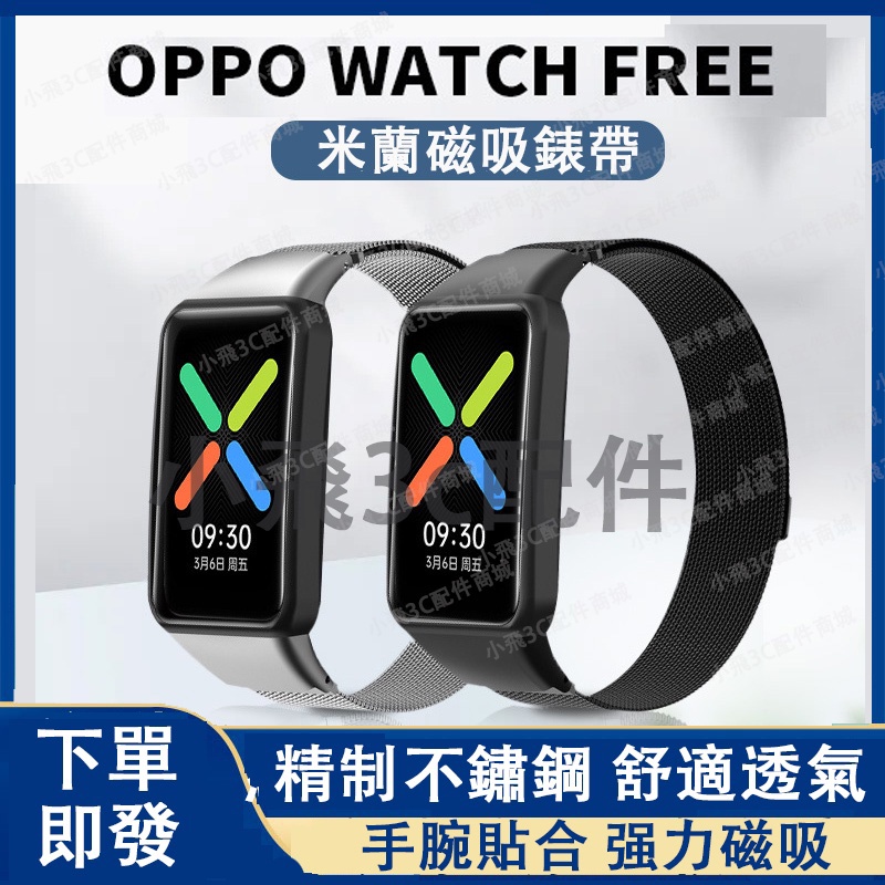 【下單即發】oppo watch free適用錶帶 oppo free適用金屬錶帶 oppo 手錶 free可用