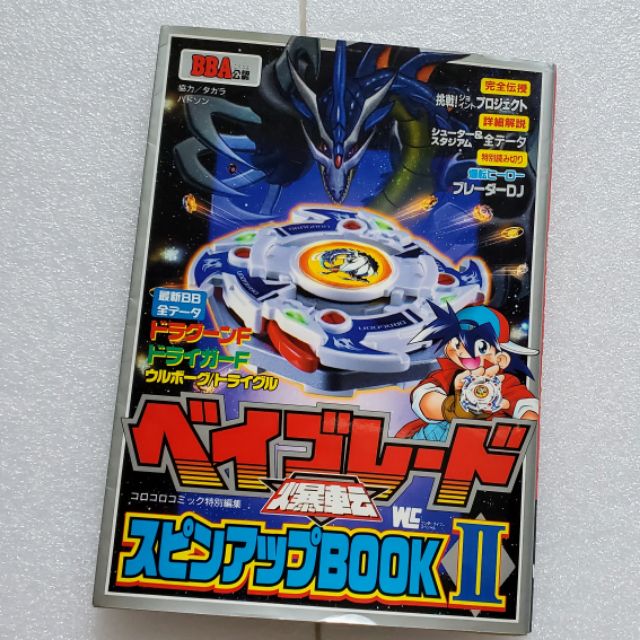 ◤ 玩具快克 ◢ 戰鬥陀螺 舊世代 攻略手冊 圖鑑 龍騎士 烈焰飛鳳 銀牙烈虎 爆轉公式書1 2 3 4日版書現貨