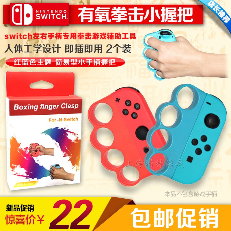 Switch 有氧拳擊的價格推薦 第 3 頁 - 2021年1月| 比價比個夠BigGo