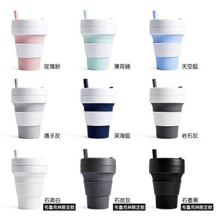 美國 Stojo 折疊咖啡杯 環保杯 16oz 473ml 粉 藍綠 灰色 黑色 布魯克林限定版 現貨抵臺