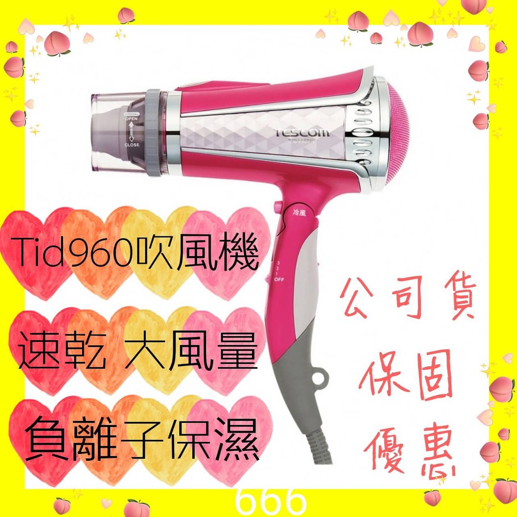 ❤️現貨 TESCOM❤️ 強力速乾 負離子吹風機 桃色 白色 TID960TW TID960